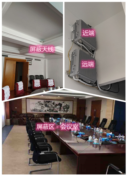  五桂山街道某机关单位会议室屏蔽案例（数字信令级）